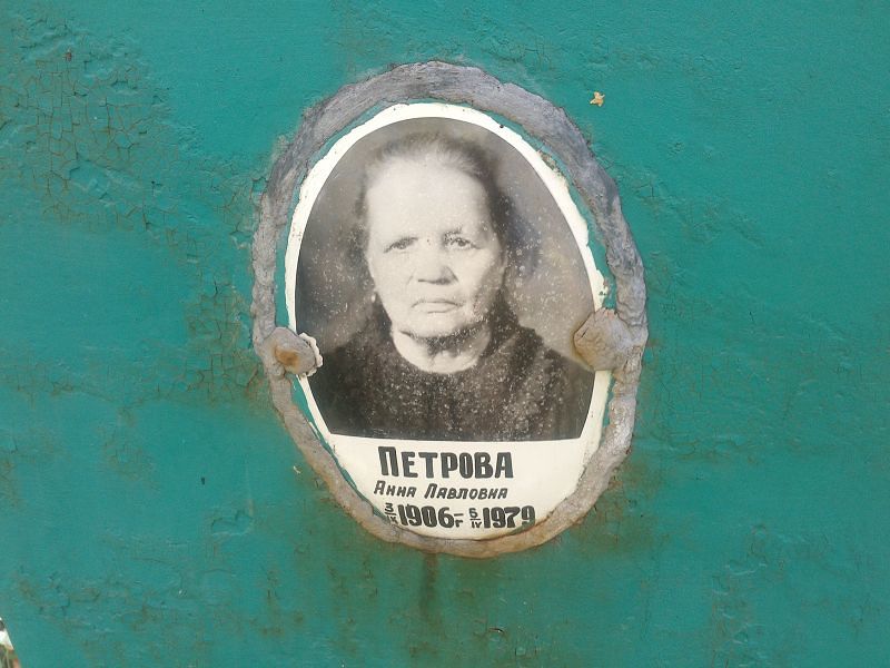 Петрова
