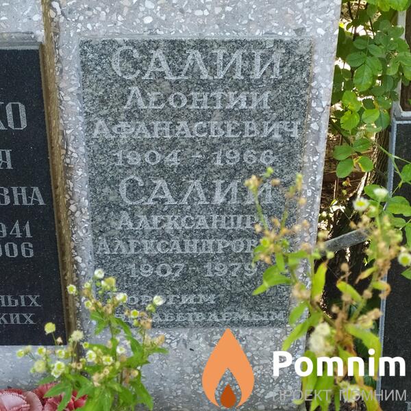Салий Александр Александрович