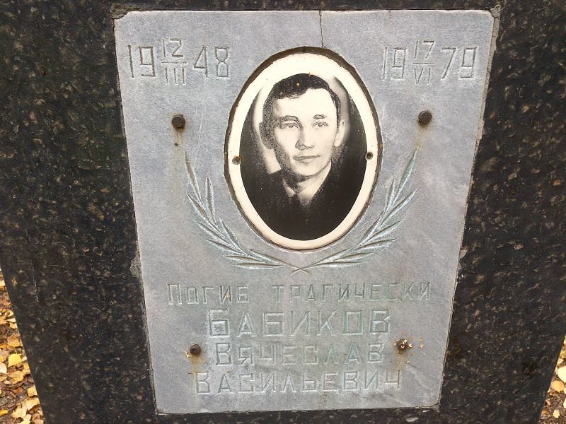 Бабиков