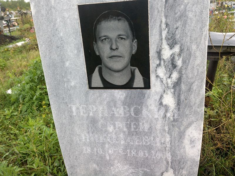 Тернавский