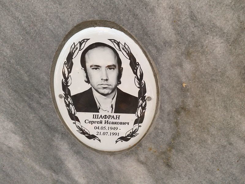 Шафран