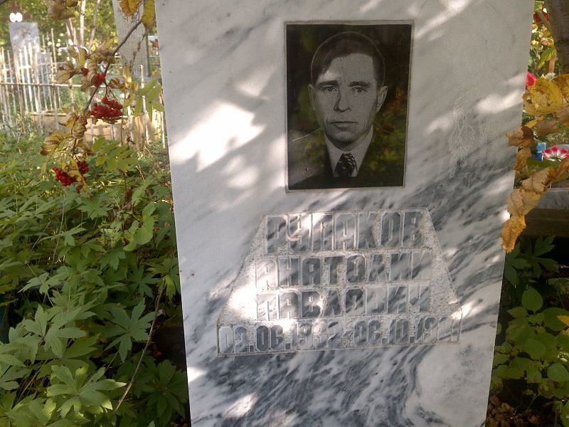 Рупаков