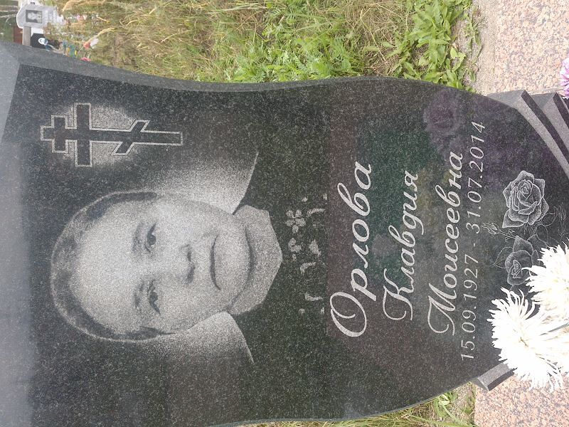 Орлова