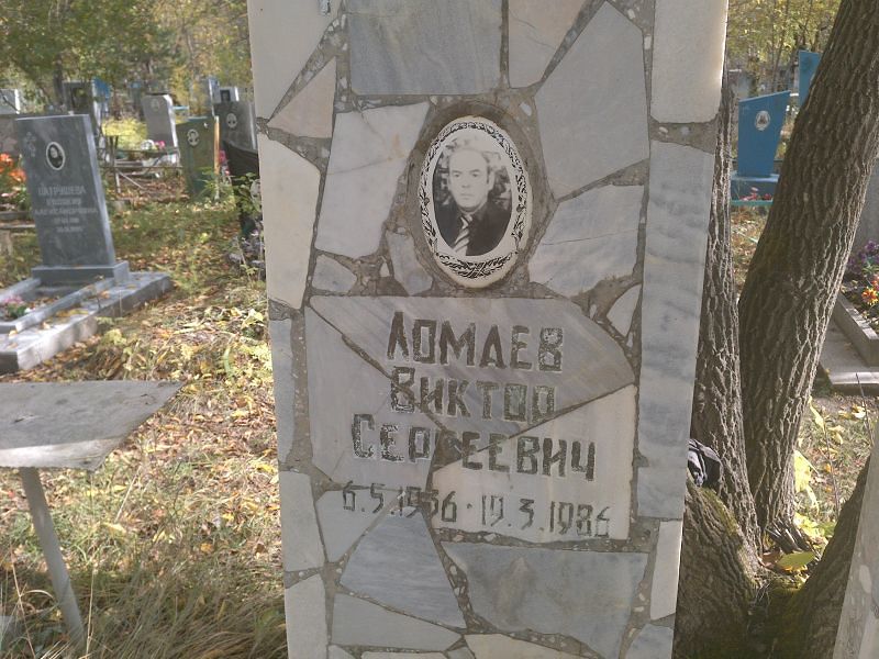Ломаев