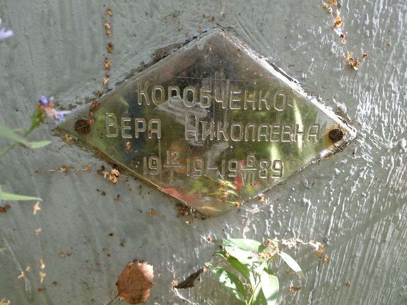 Коробченко