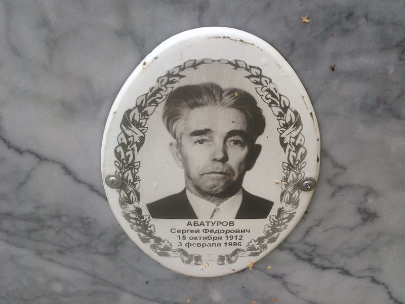 Абатуров