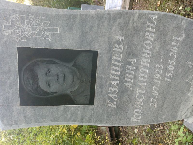 Казанцева