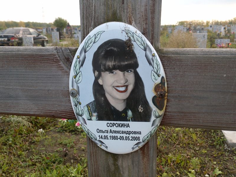 Сорокина