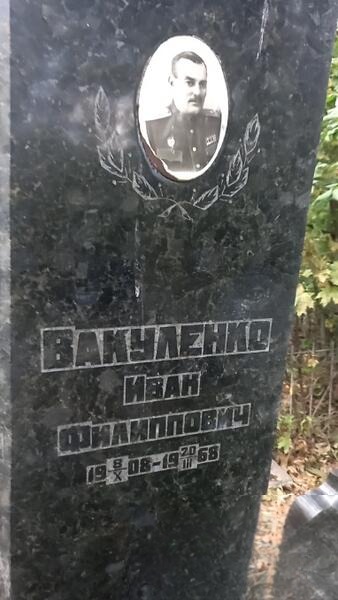 Baкуленко Иван