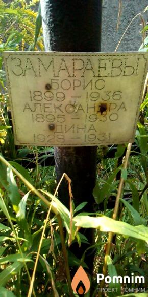 Замараева Александра