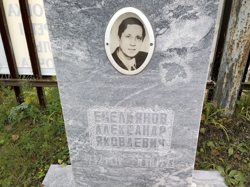 Емельянов