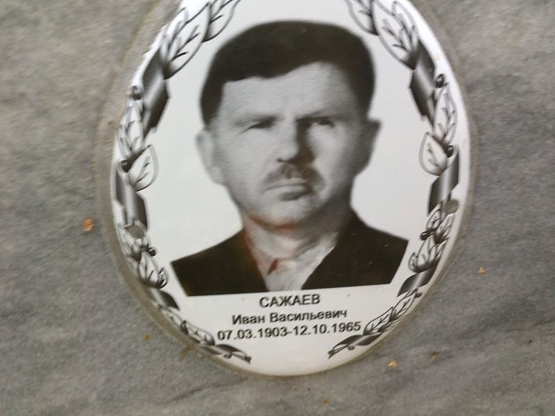 Сажаев