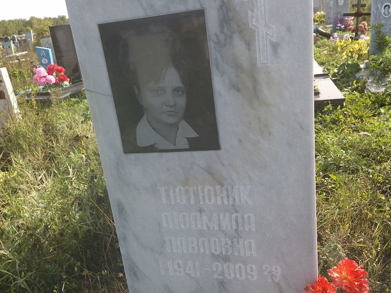 Тютюник