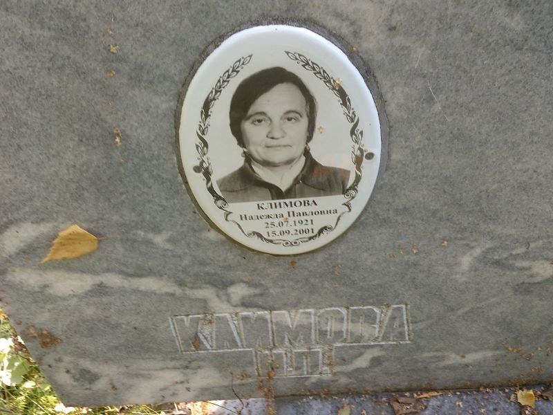 Климова