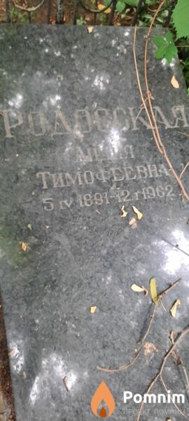 Радосская Лидия Тимофеевна