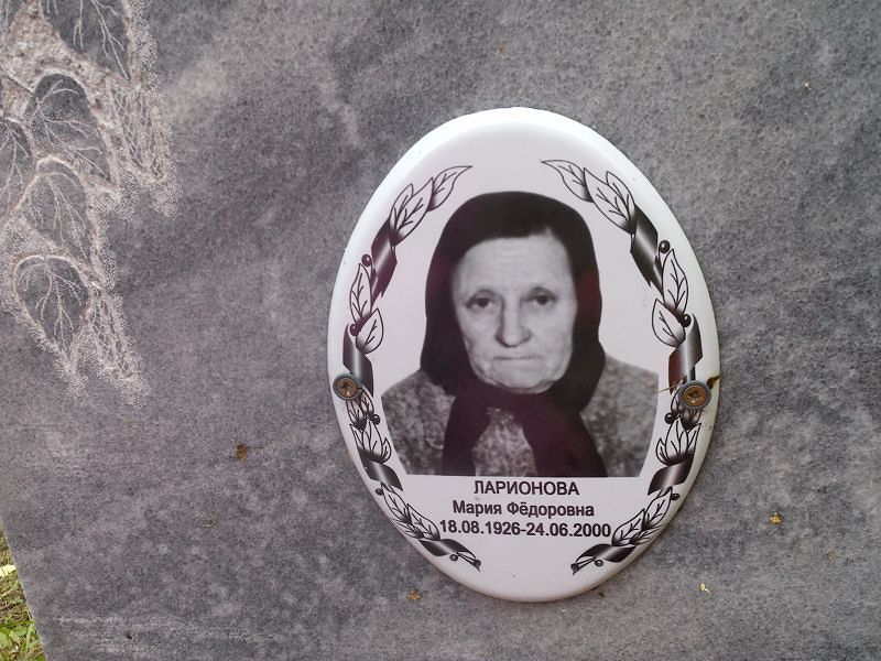 Ларионова