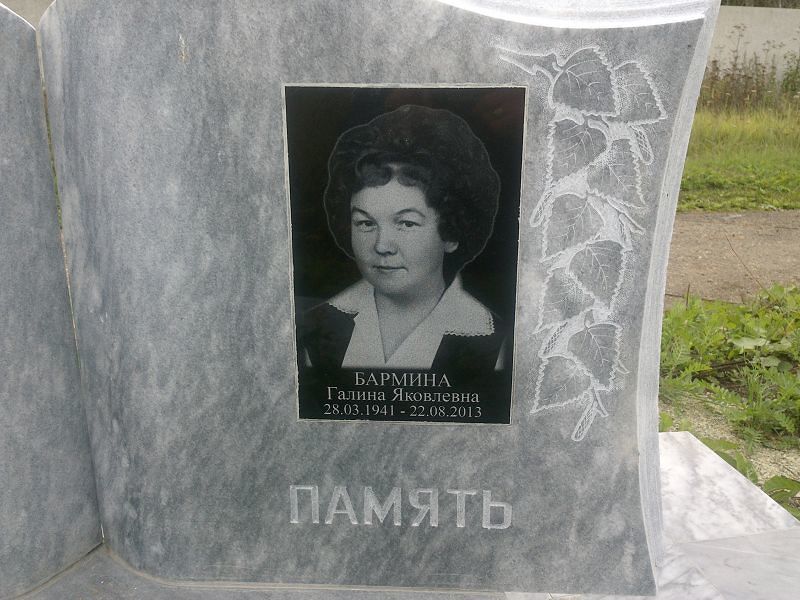 Бармина