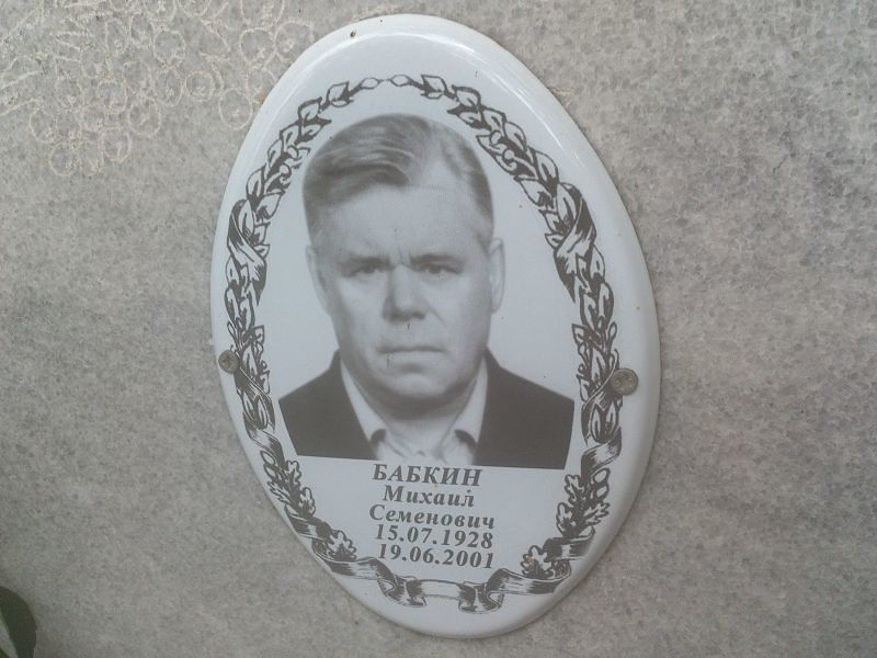 Бабкин
