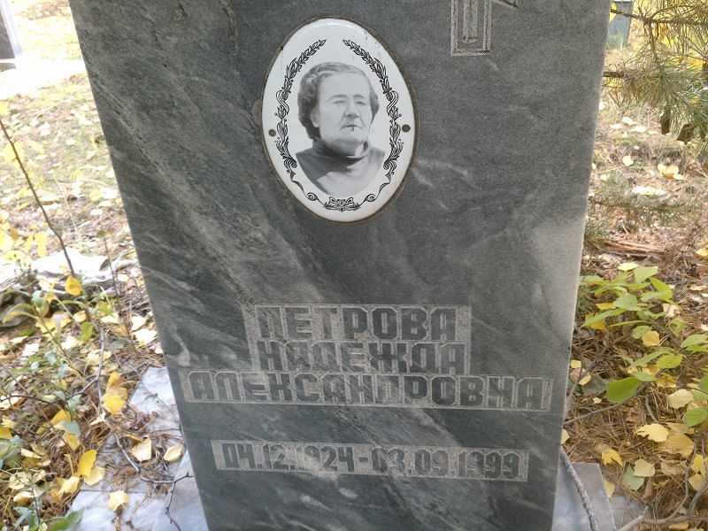Петрова