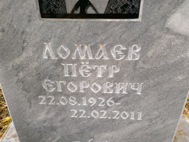 Ломаев