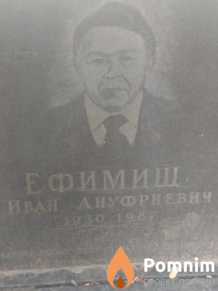 Ефимищ Иван Ануфриевич