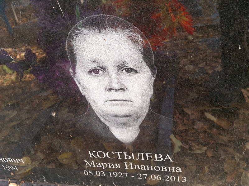 Костылева