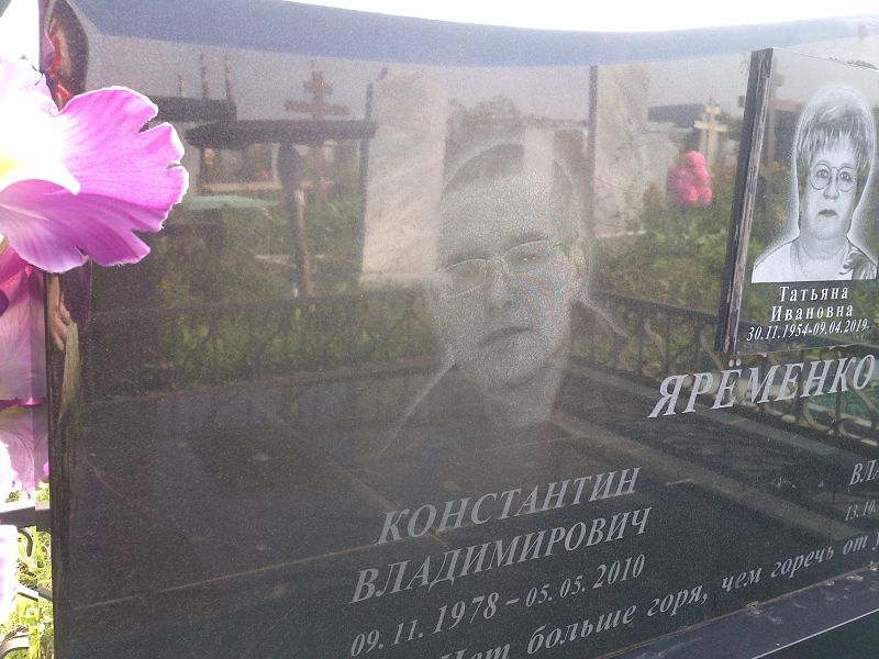 Яременко