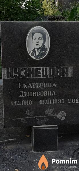 Кузницова Екатерина Денисовна