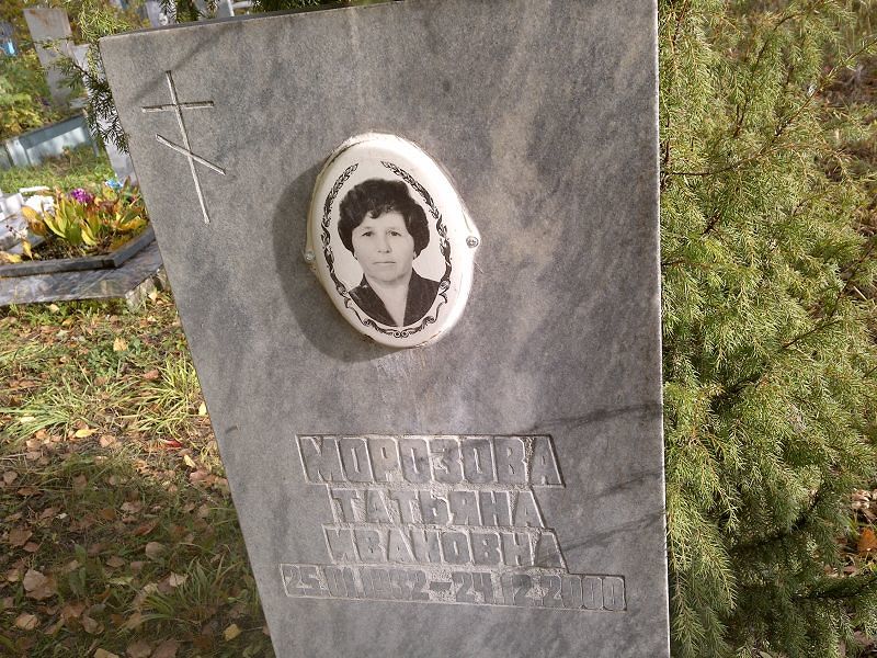 Морозова