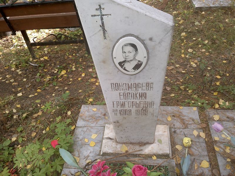 Пономарева