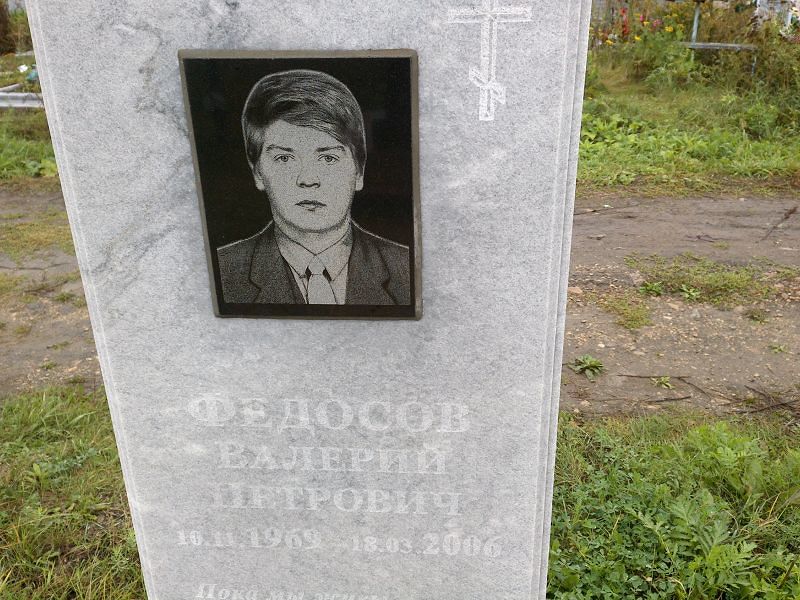 Федосов