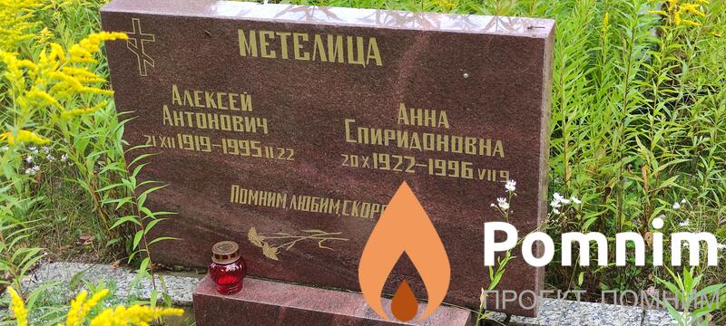 Метлица Алексей Антонович