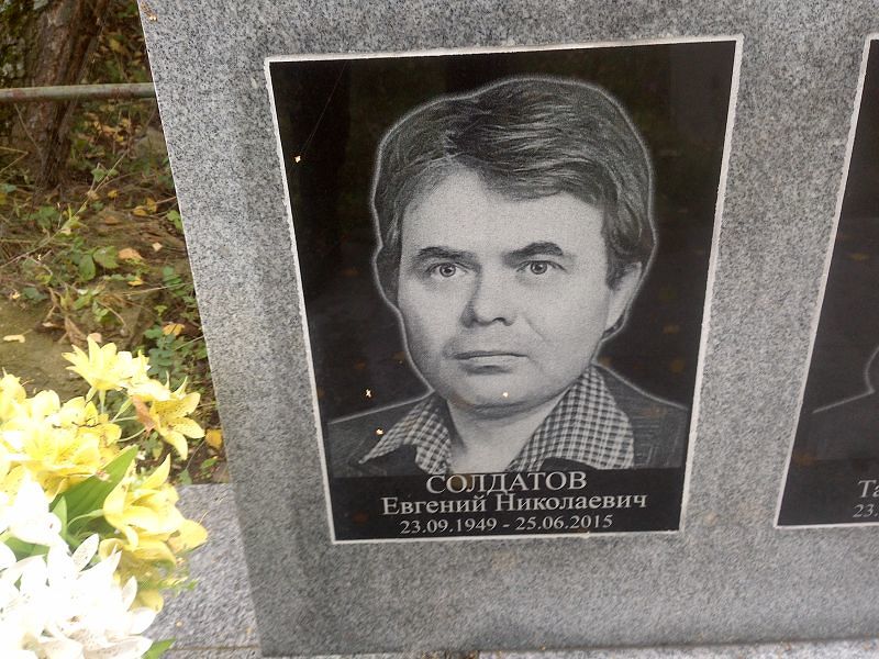 Солдатов