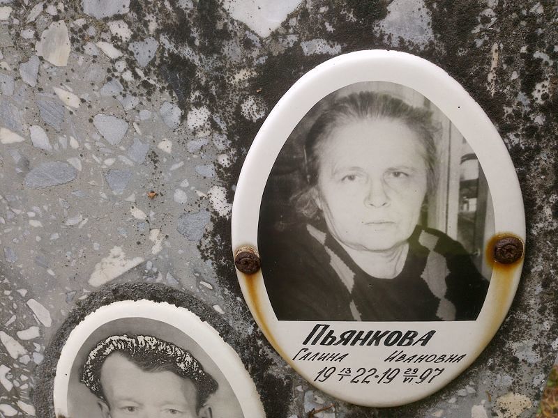 Пьянкова