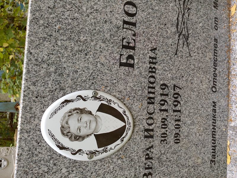 Белоусова