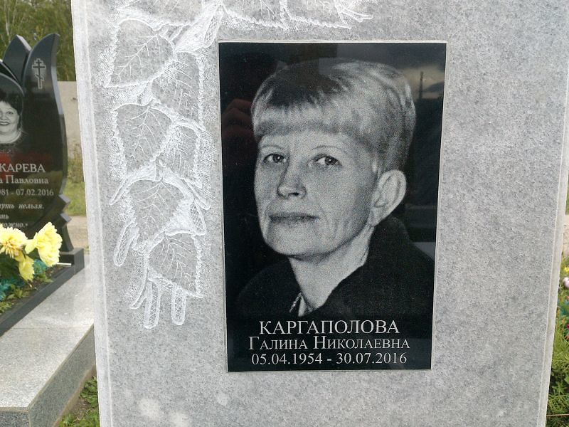 Каргаполова