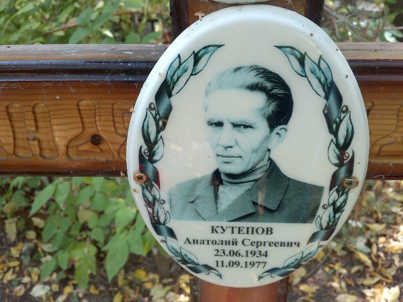 Кутепов