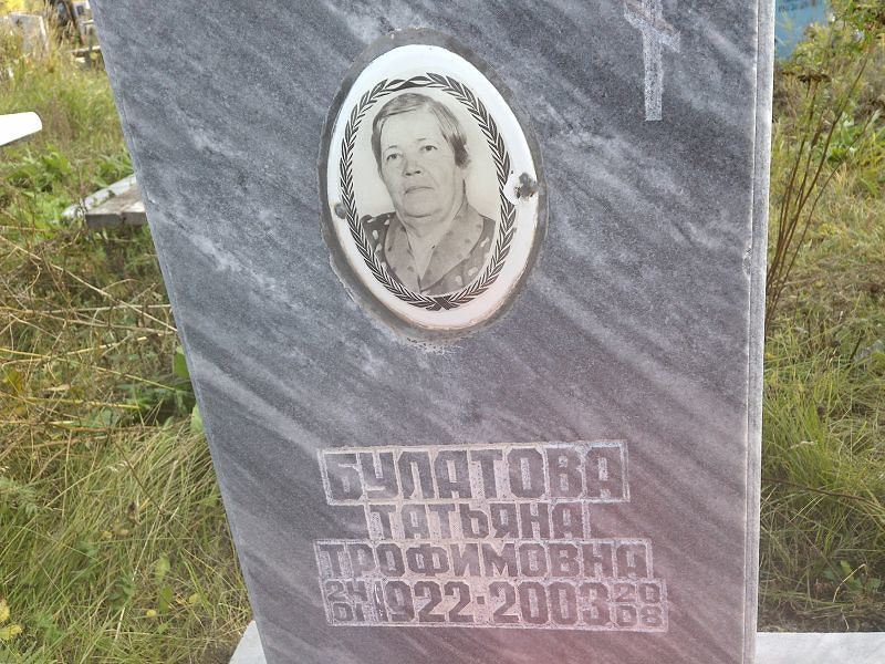 Булатова