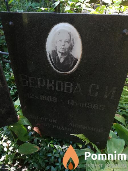 Беркова