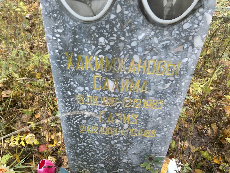 Салима Хакимжанова