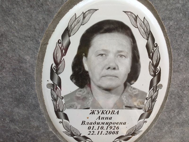 Жукова