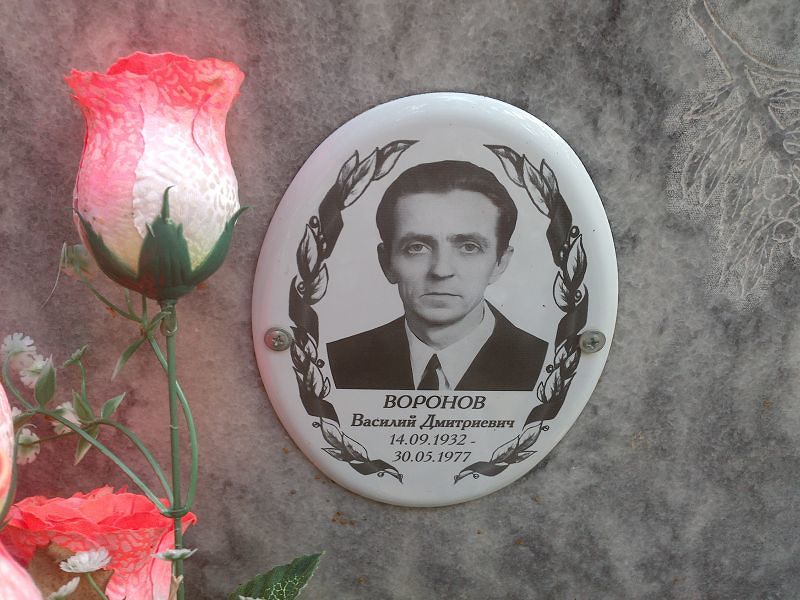 Воронов