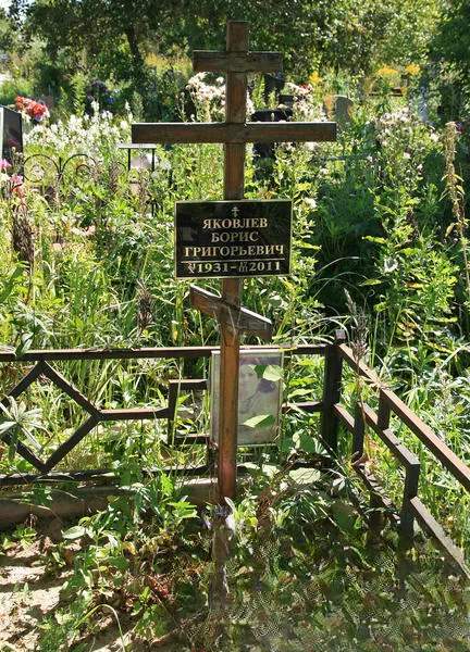 Яковлев Борис