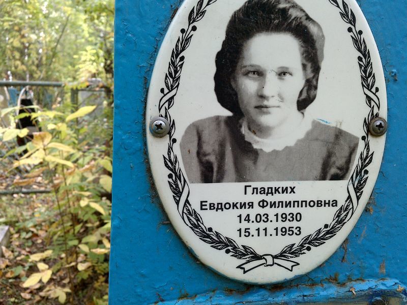 Гладких