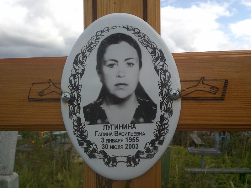 Лугинина