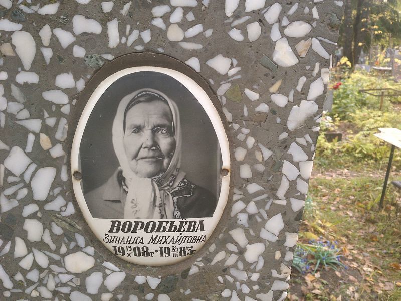 Воробьёва