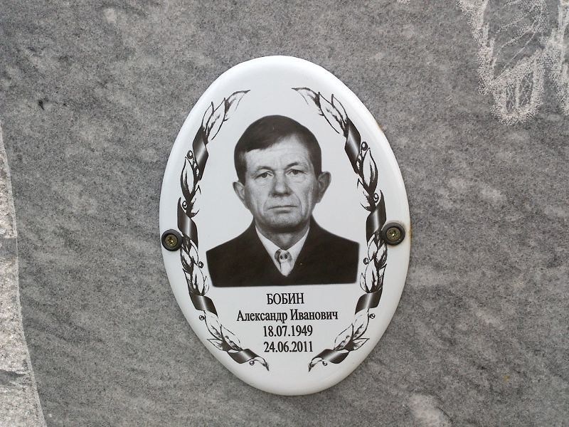 Бобин