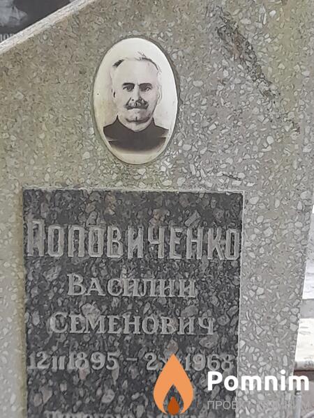 Поповиченко Василий Семенович