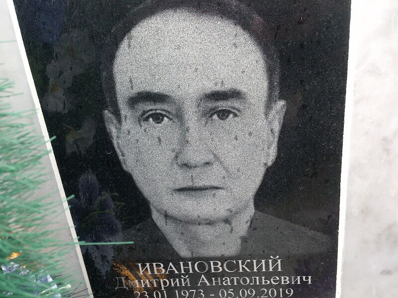 Ивановский