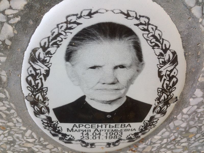 Арсентьева
